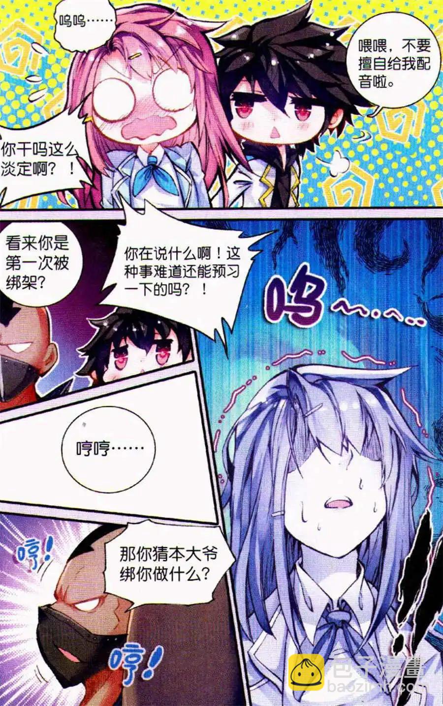 第7话 你是第一次被绑架么？14