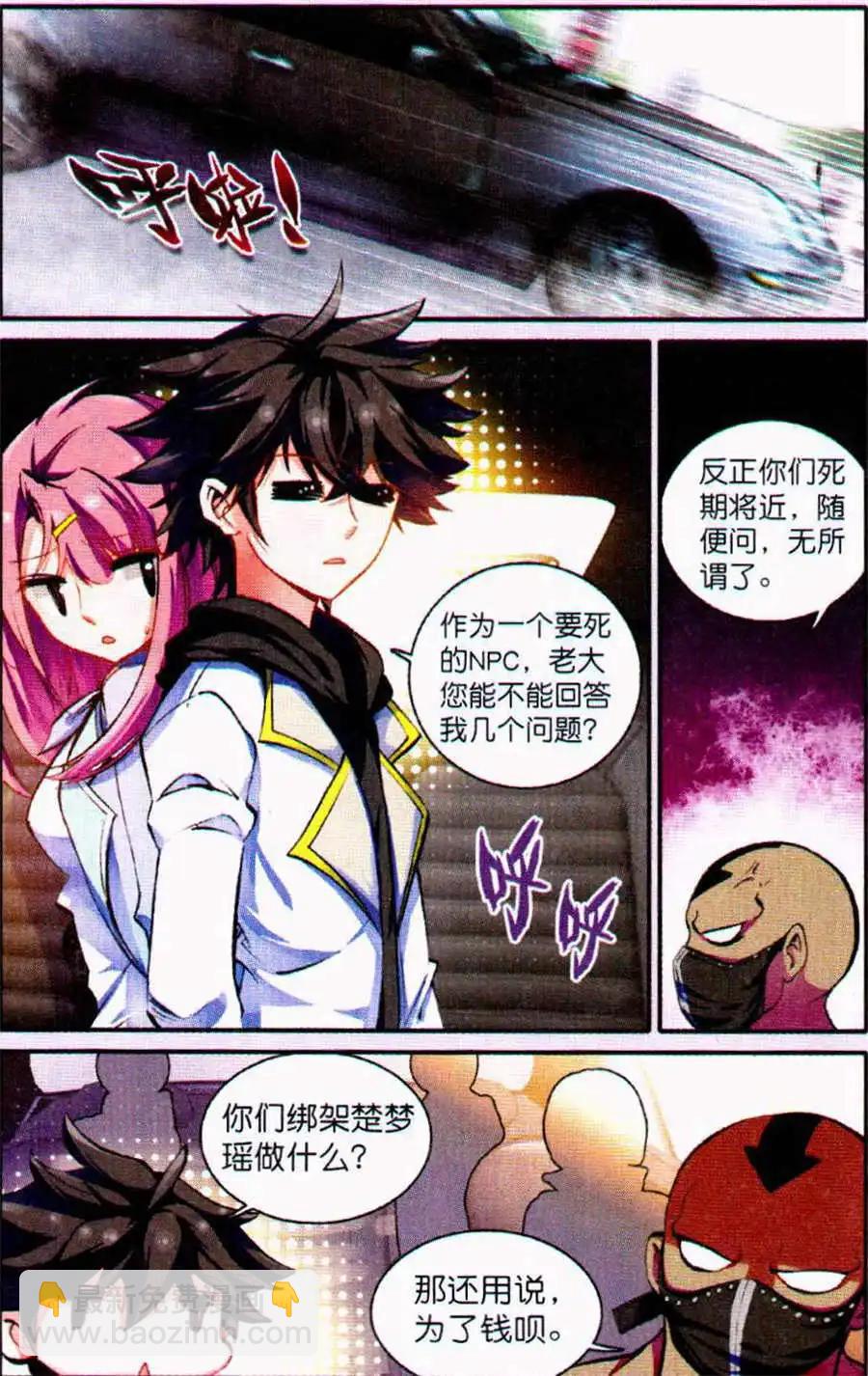 第7话 你是第一次被绑架么？18