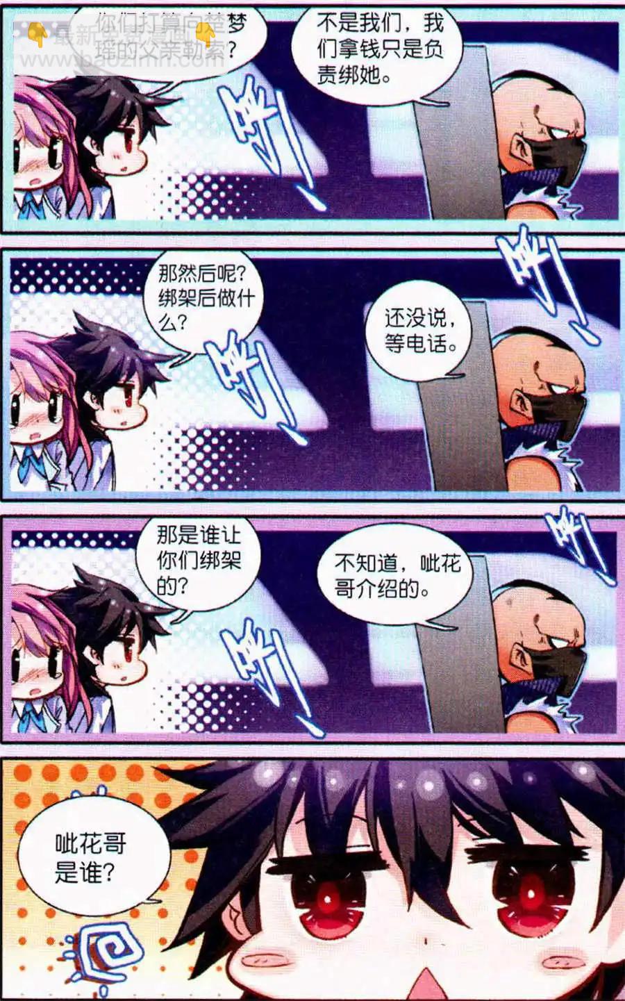 第7话 你是第一次被绑架么？19