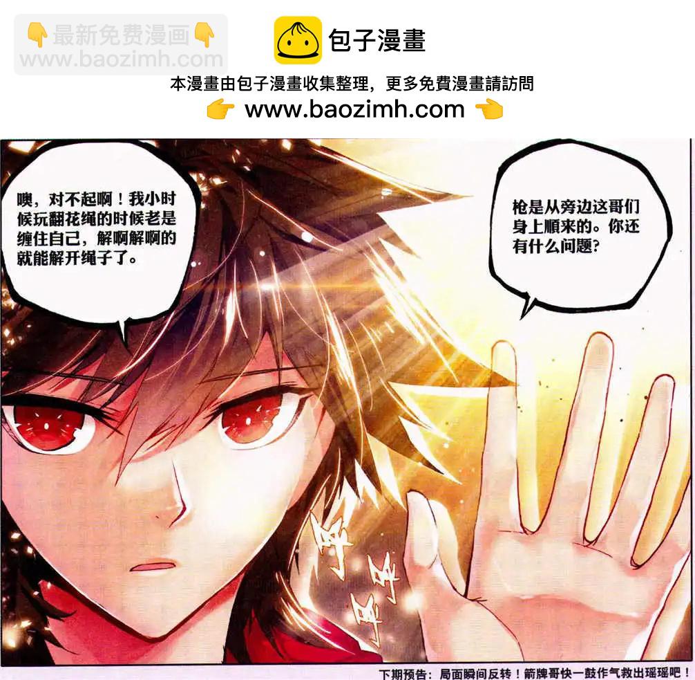 第7话 你是第一次被绑架么？22
