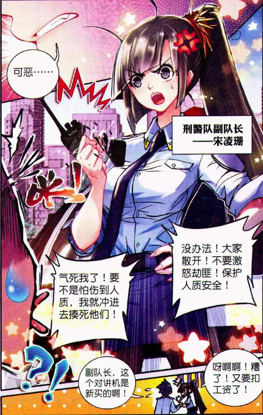 第7话 你是第一次被绑架么？7