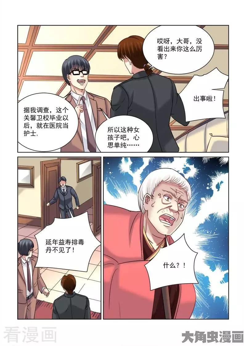 第231话4