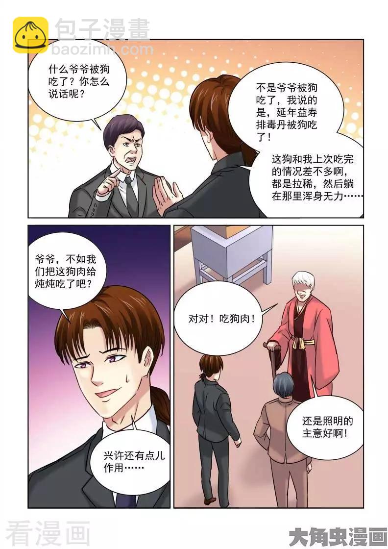 第231话6