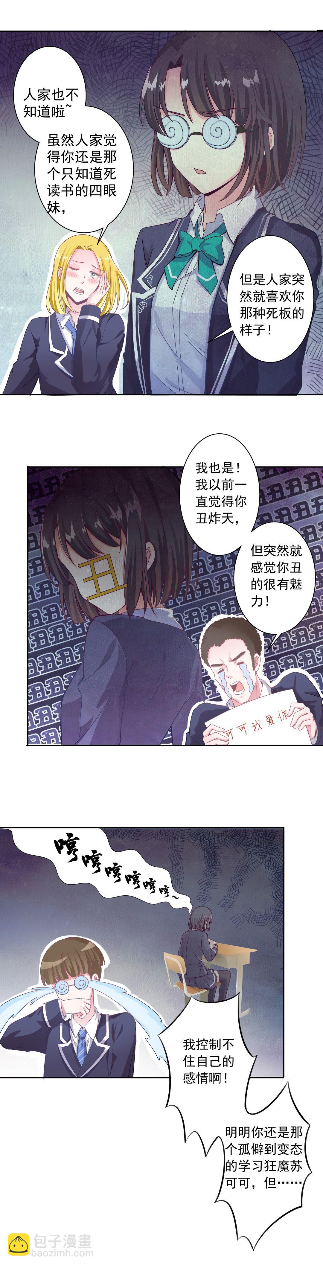 第3话 事情大条了6