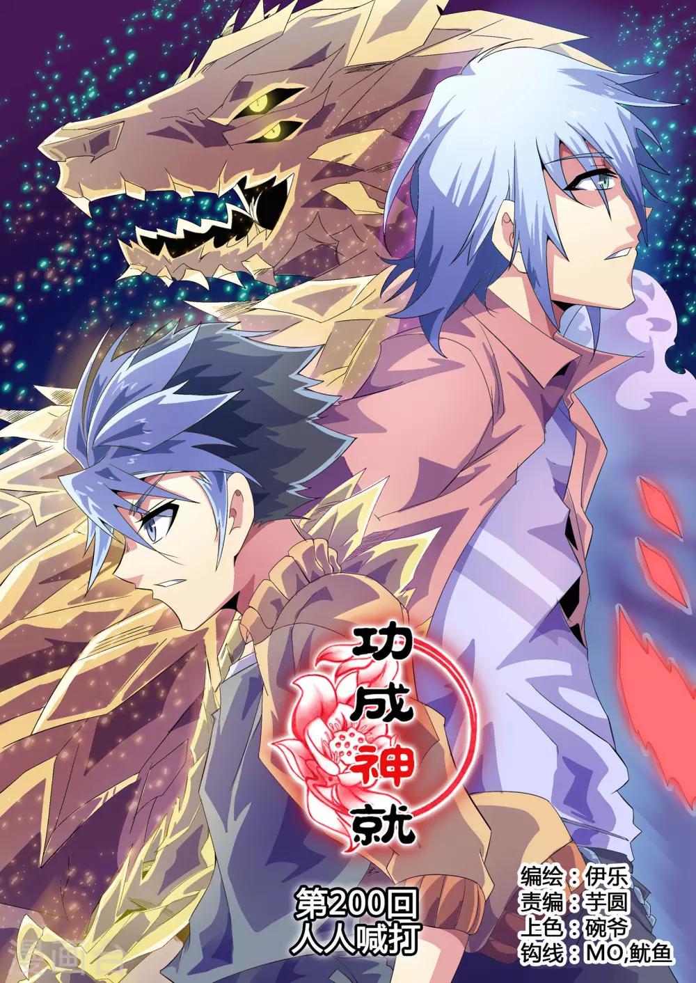 第200话 人人喊打0