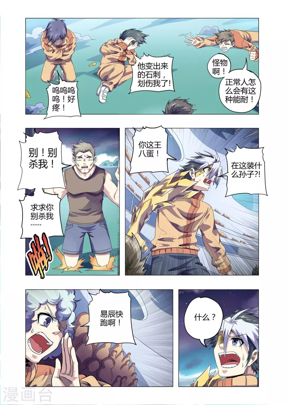 第200话 人人喊打2
