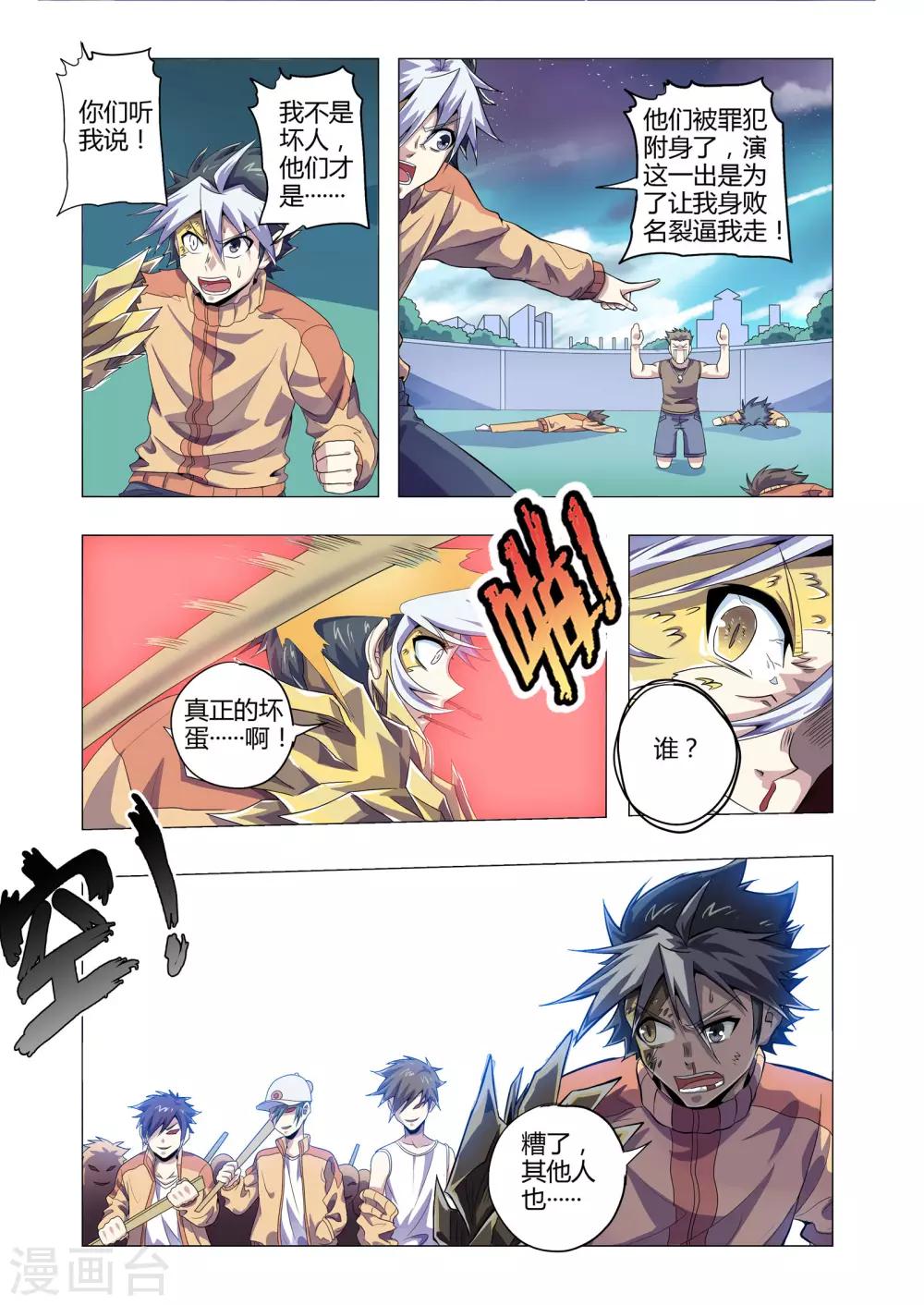 第200话 人人喊打4