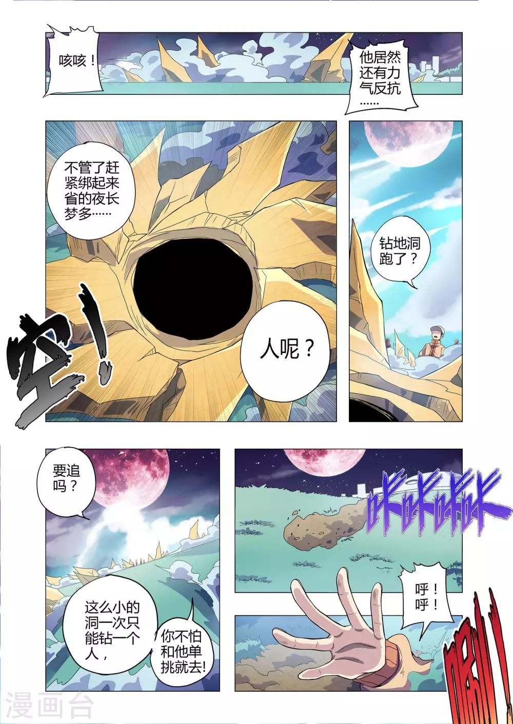 第200话 人人喊打8