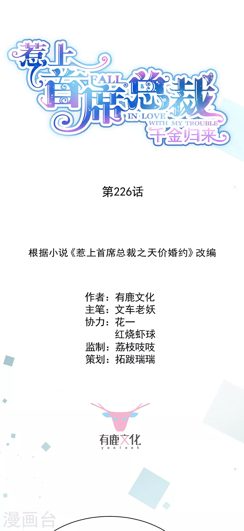 第2季226话0
