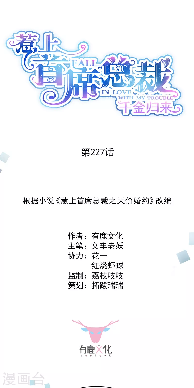 第2季227话0