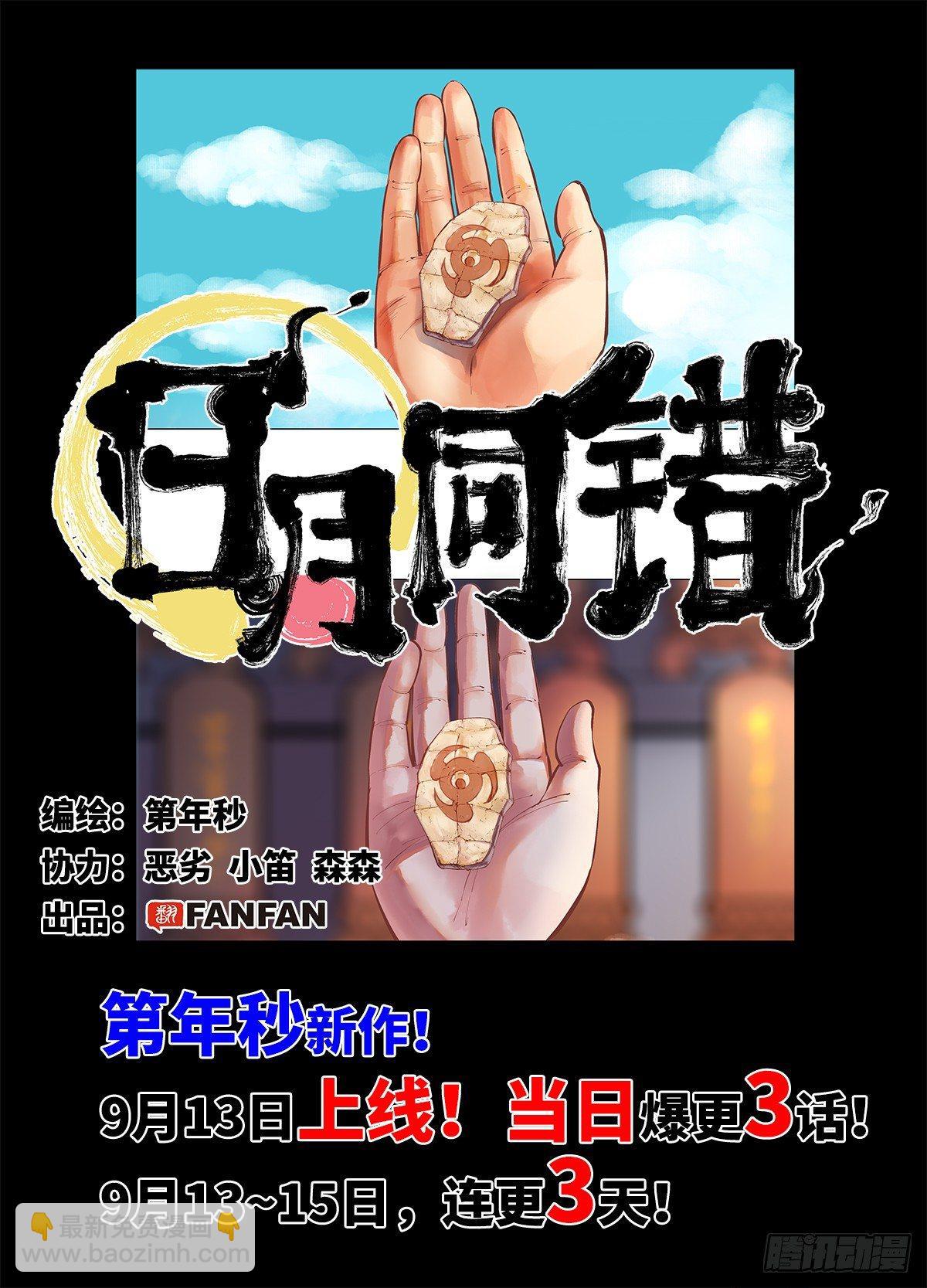 预告3