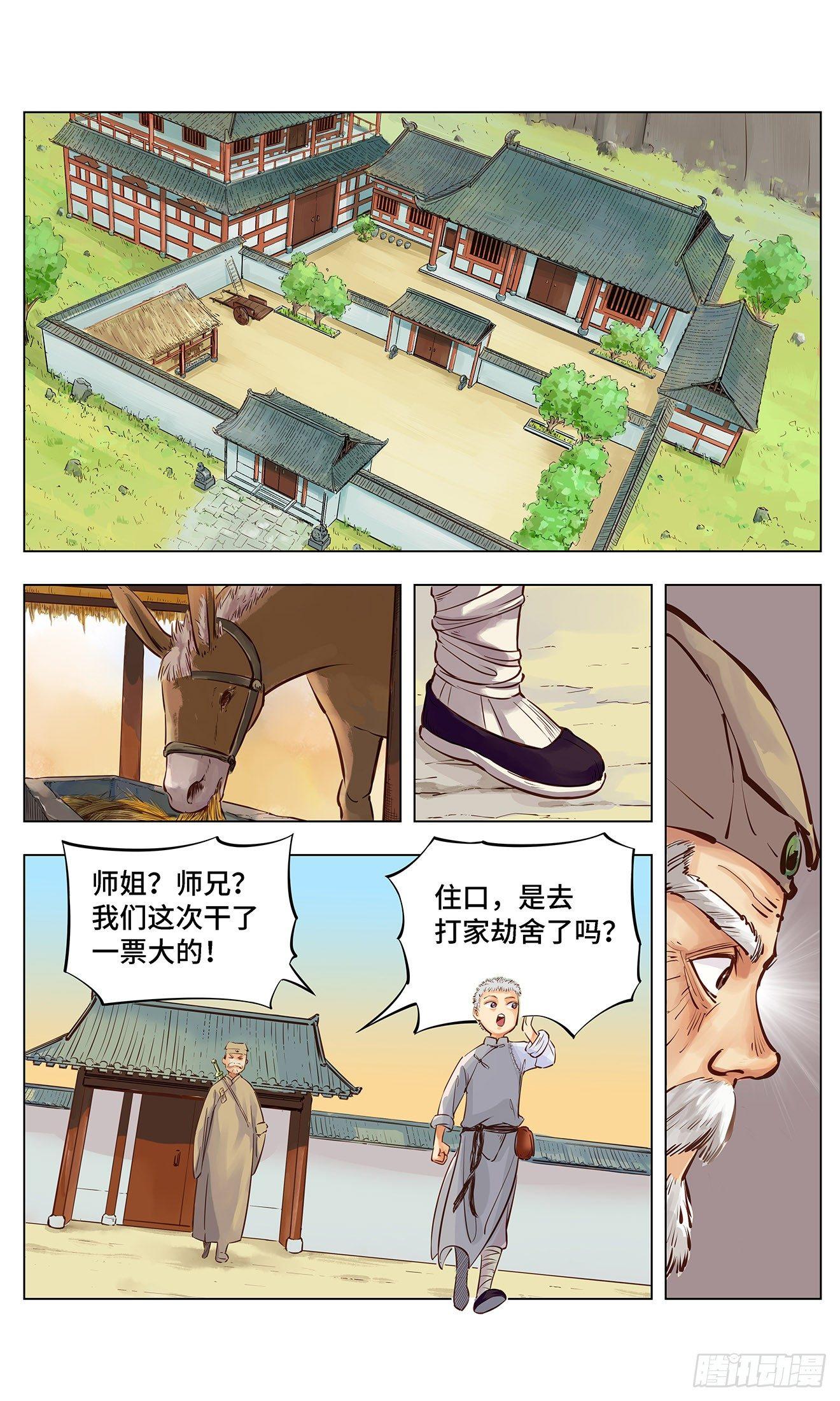 第一回 皓光当空 中0