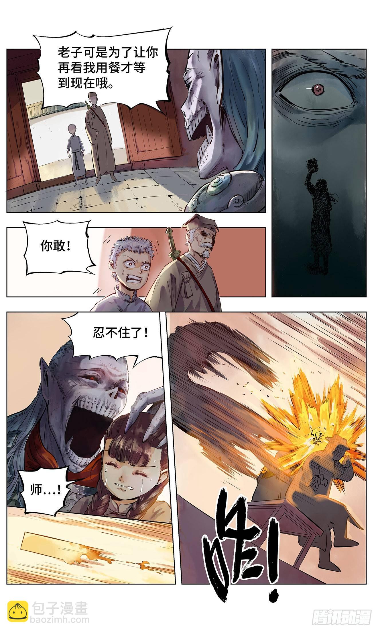 第一回 皓光当空 中4