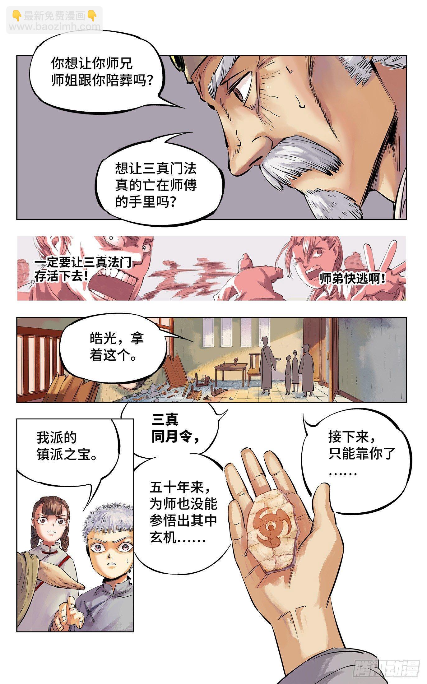 第一回 皓光当空 中6