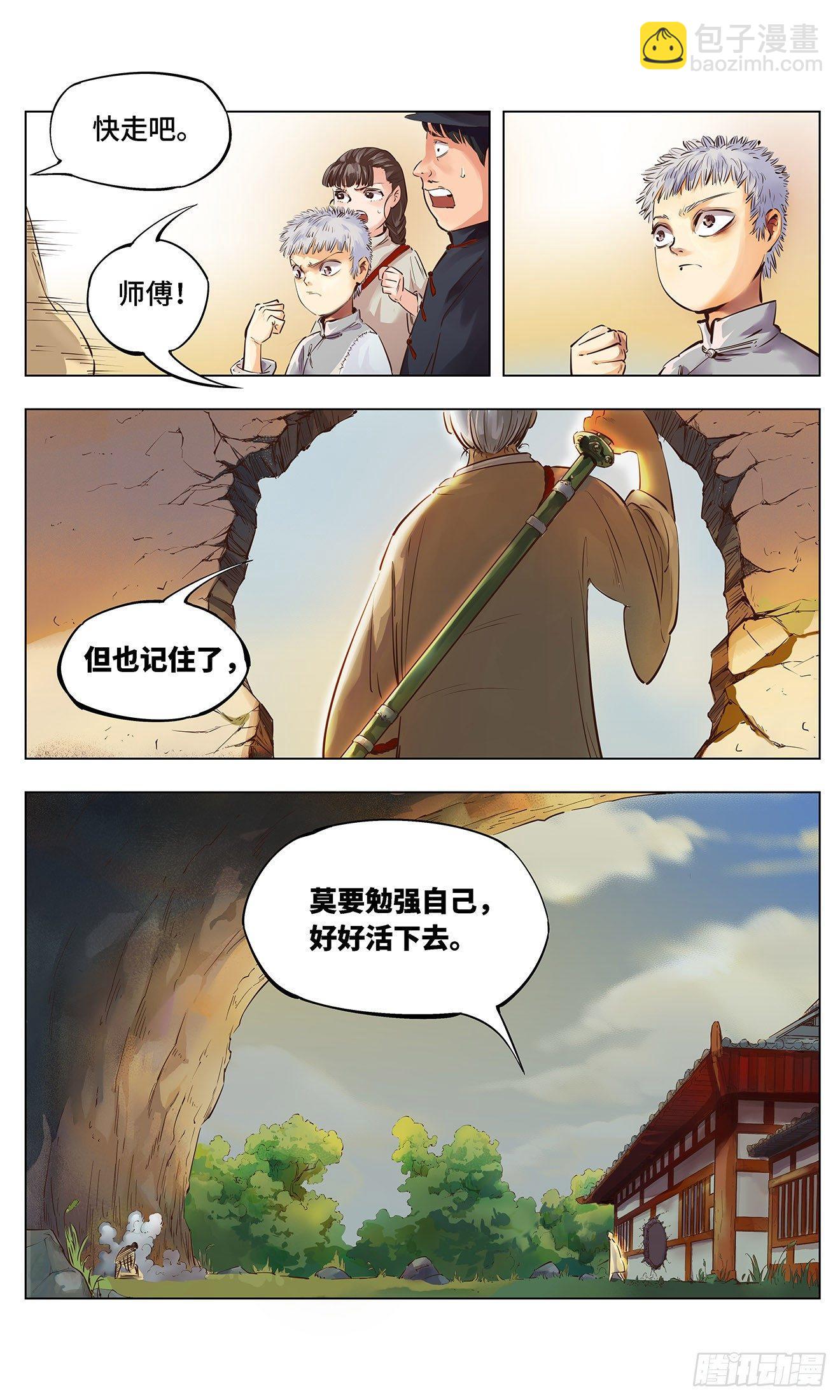 第一回 皓光当空 中7