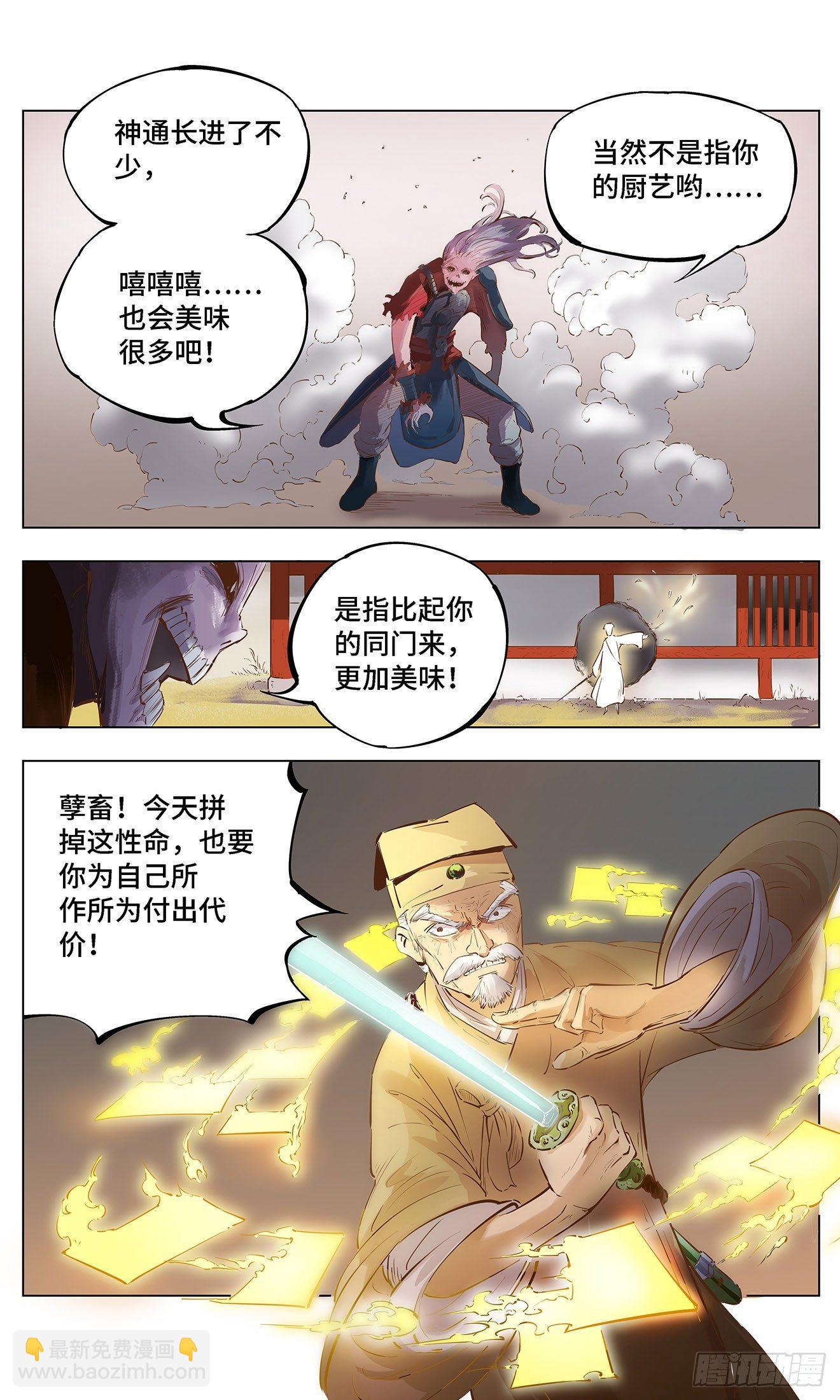 第一回 皓光当空 中9
