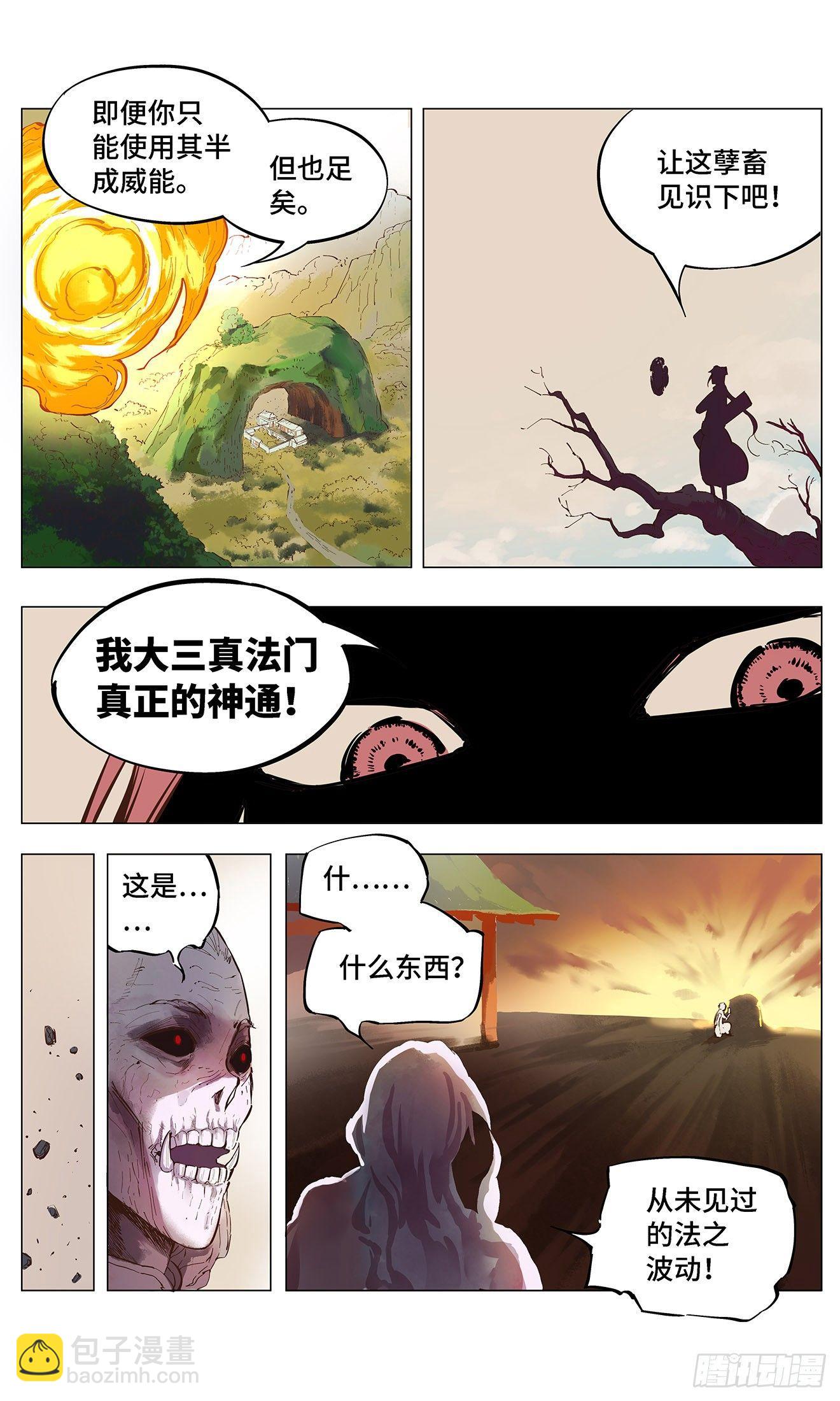 第一回 皓光当空 下11