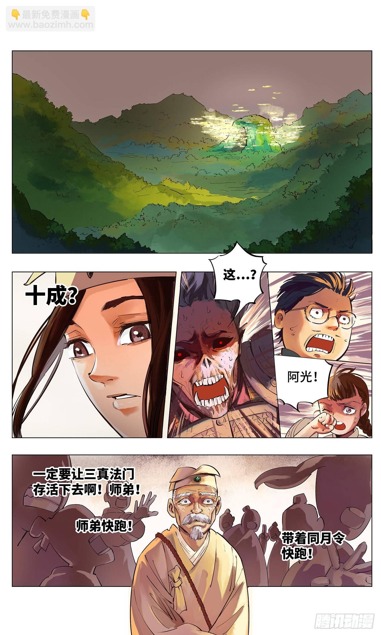 第一回 皓光当空 下14