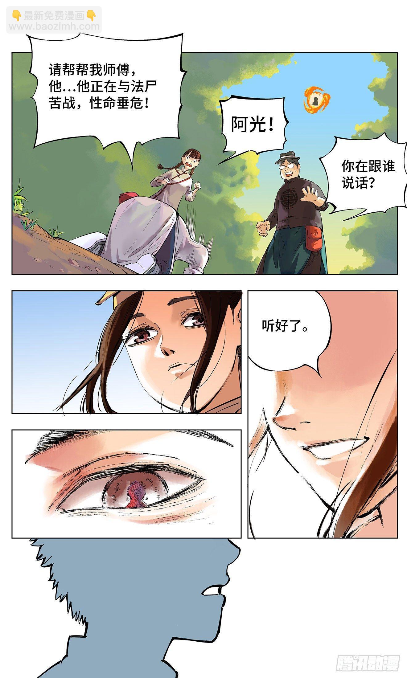 第一回 皓光当空 下2
