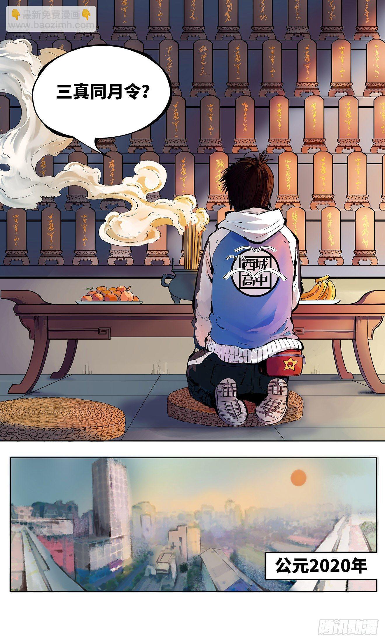 第一回 皓光当空 下22