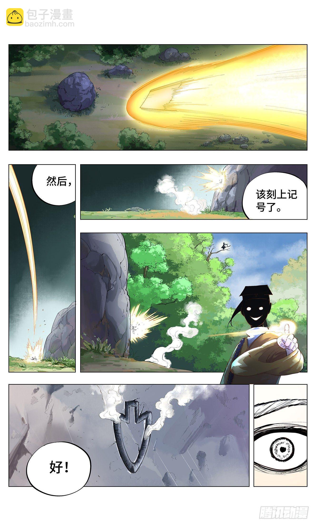 第一回 皓光当空 下7