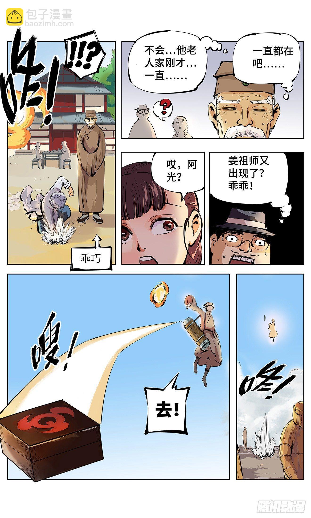 第二回 阴阳仙君 下11