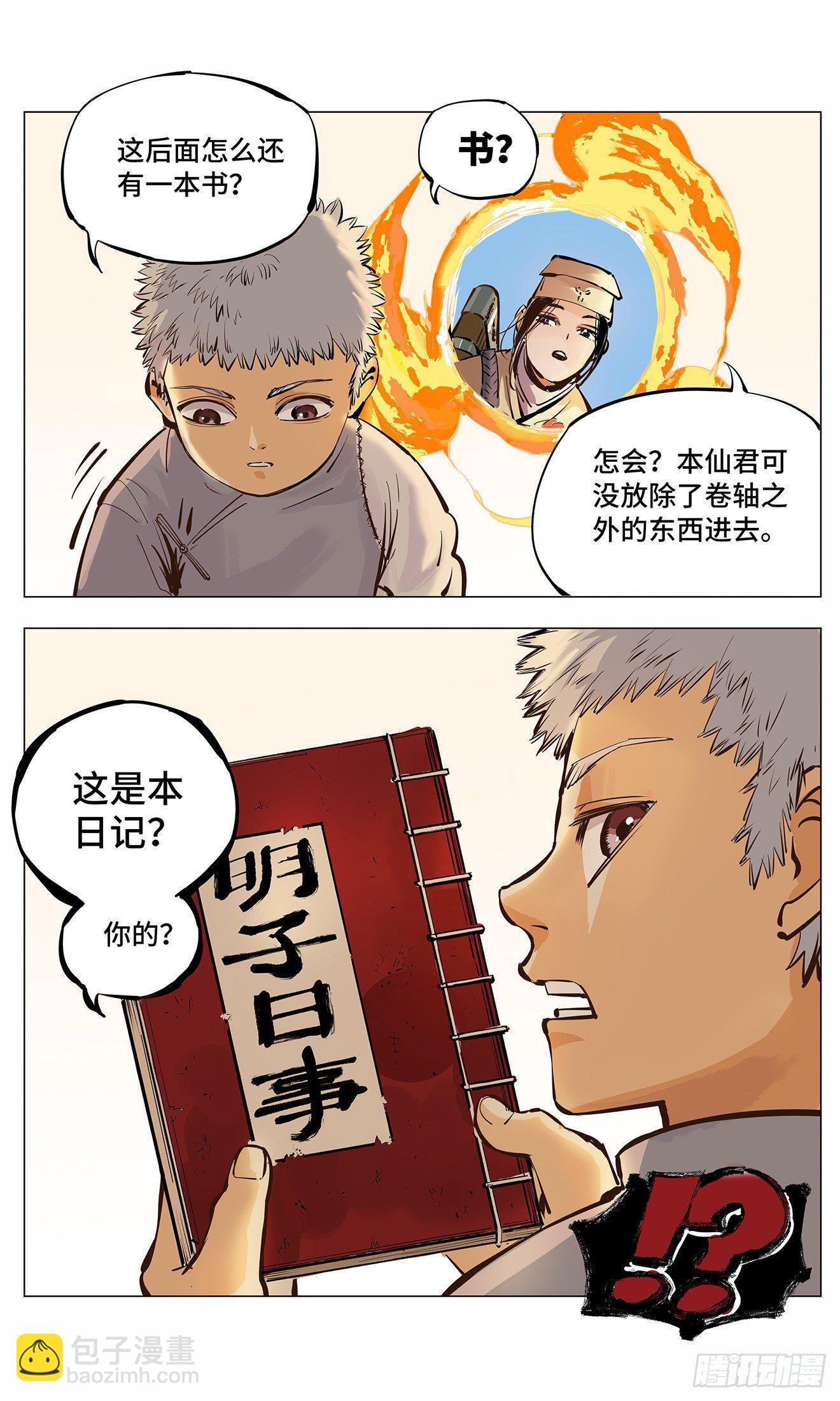 第二回 阴阳仙君 下14