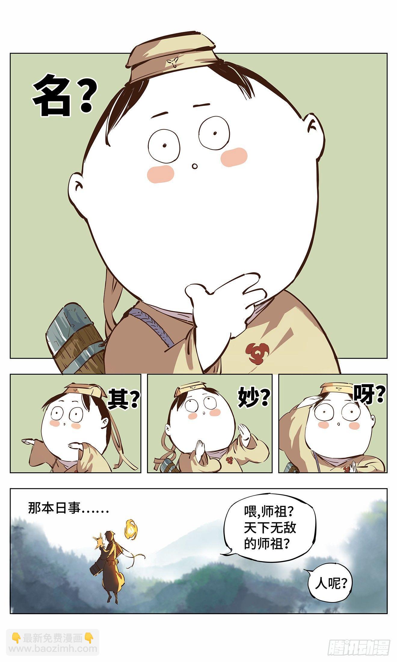 第二回 阴阳仙君 下16