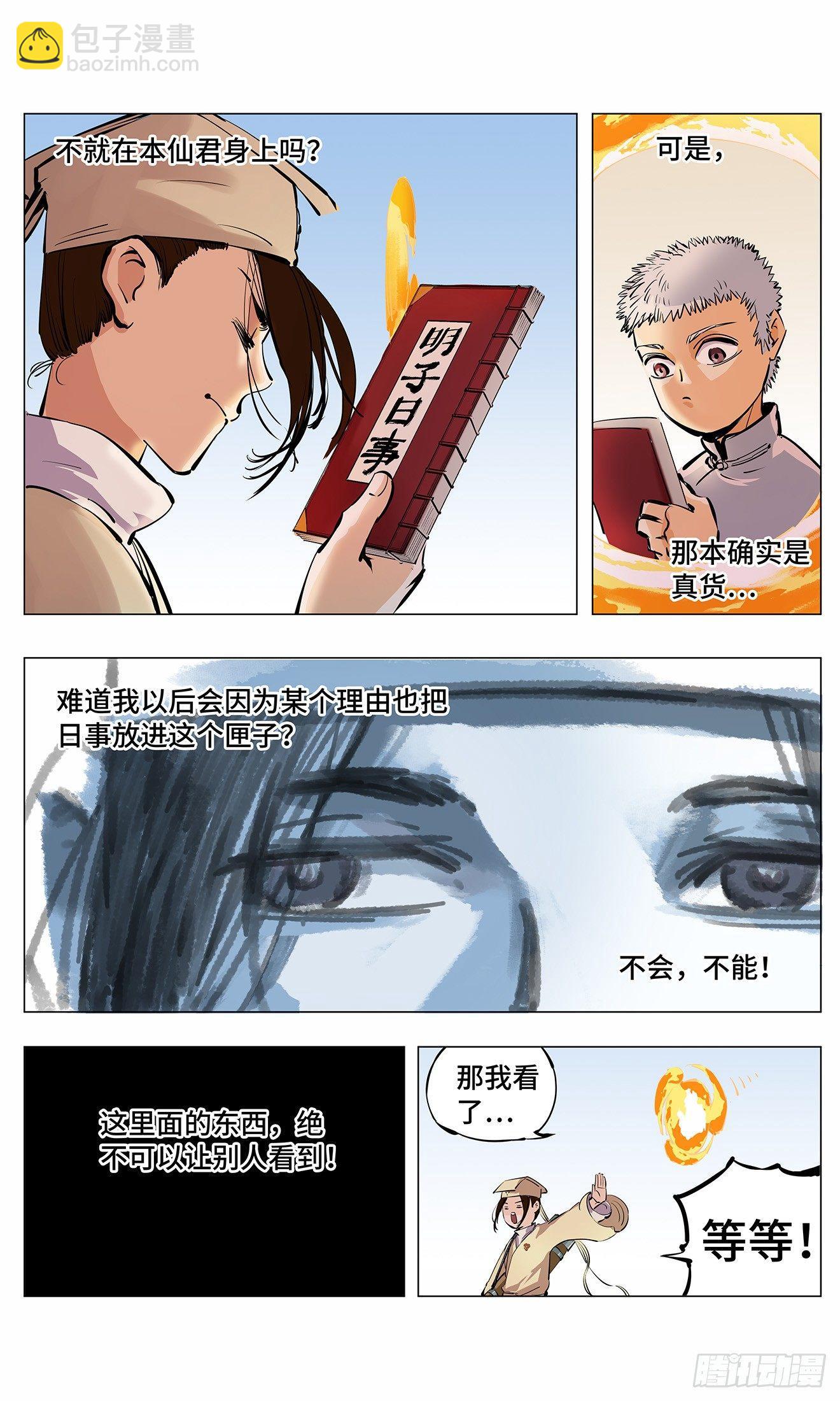 第二回 阴阳仙君 下17