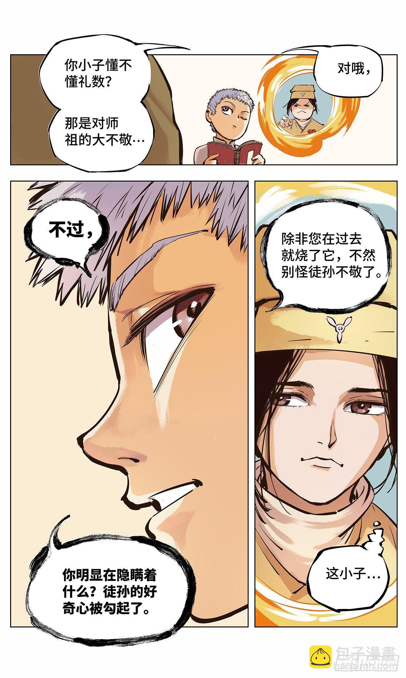 第二回 阴阳仙君 下18