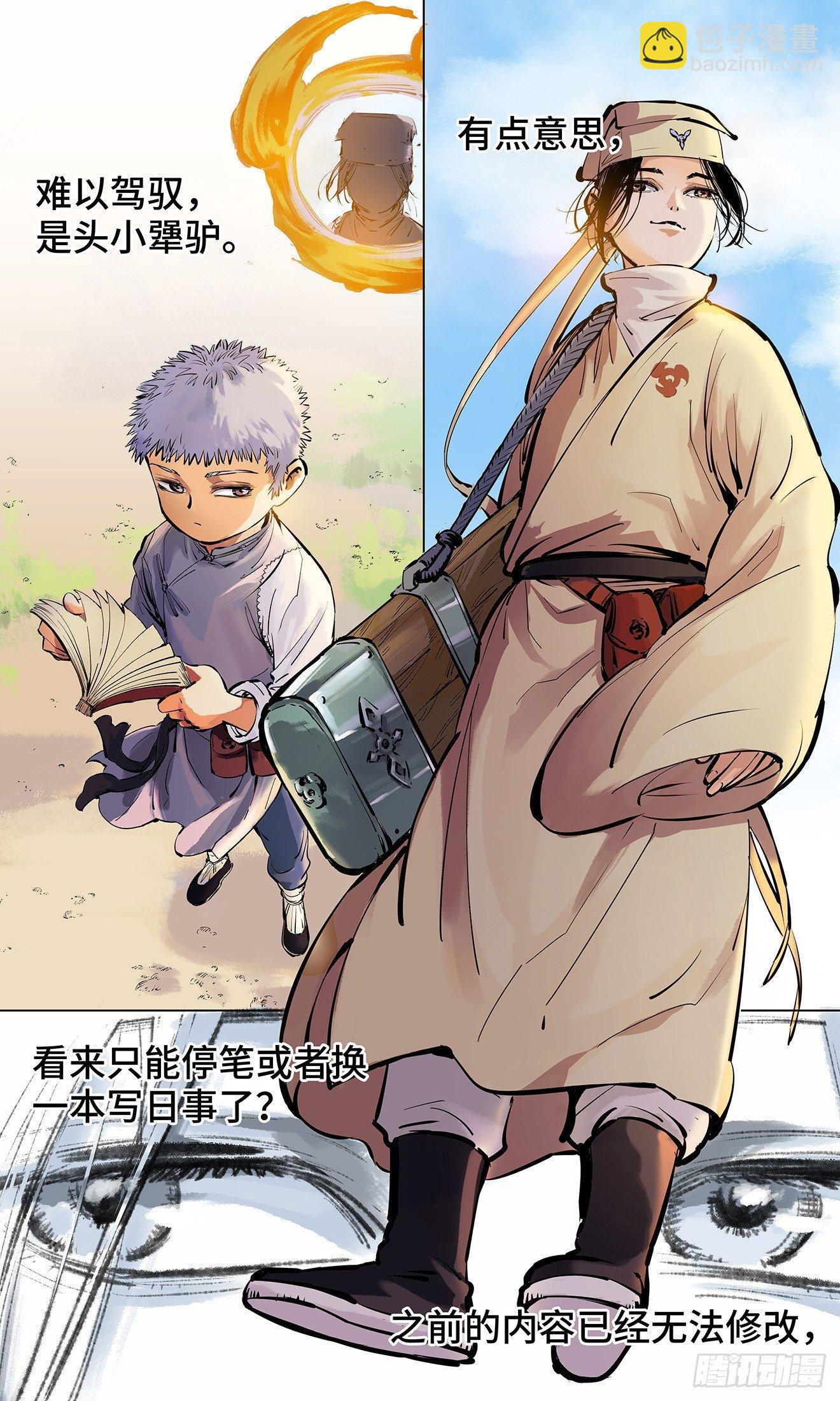 第二回 阴阳仙君 下19