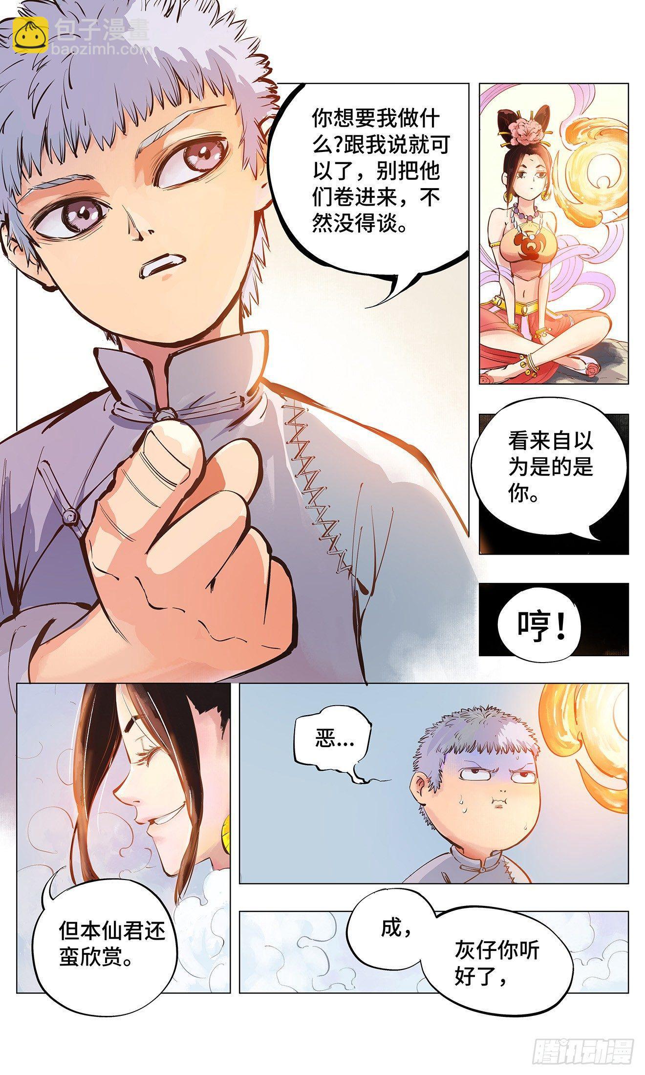第二回 阴阳仙君 下2
