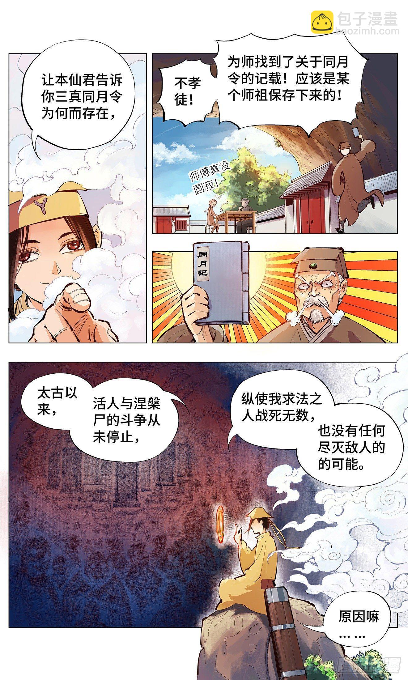 第二回 阴阳仙君 下3