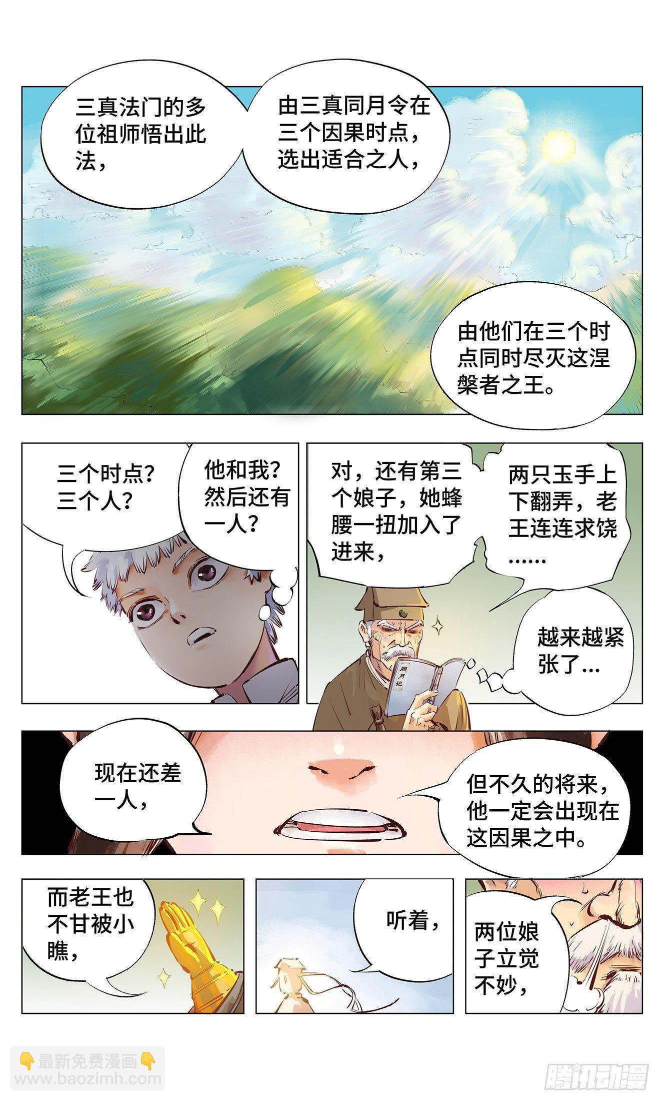第二回 阴阳仙君 下6