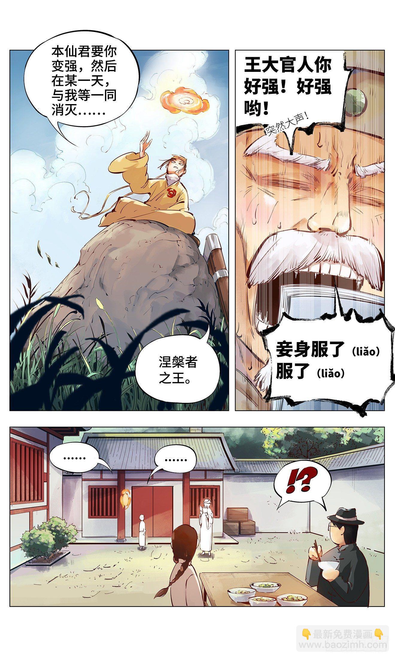第二回 阴阳仙君 下7