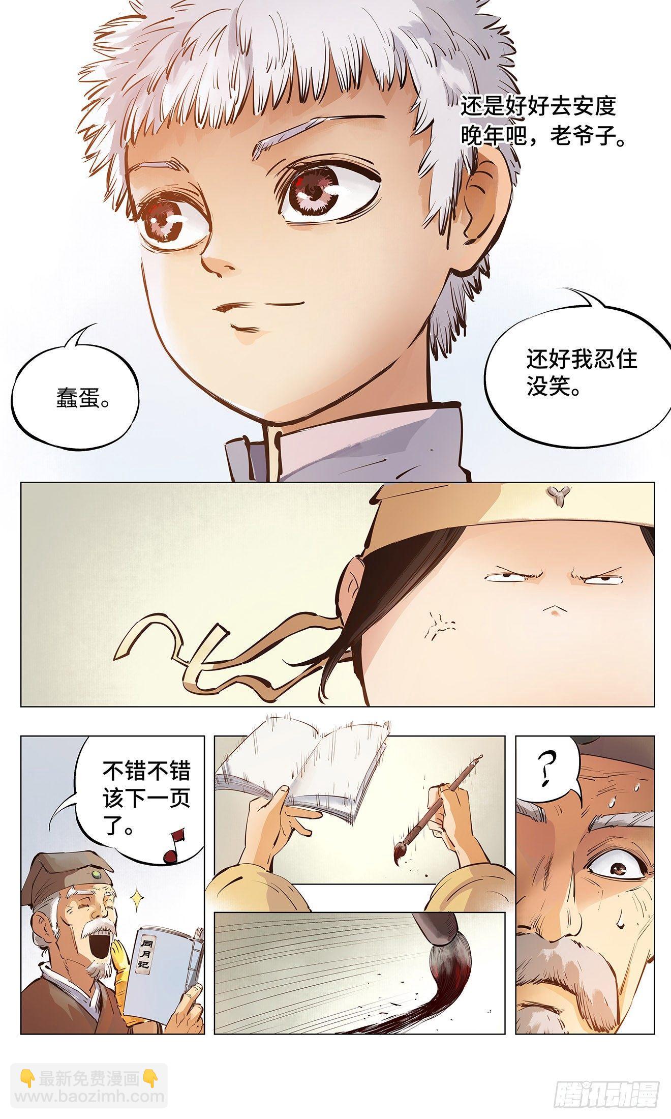 第二回 阴阳仙君 下8