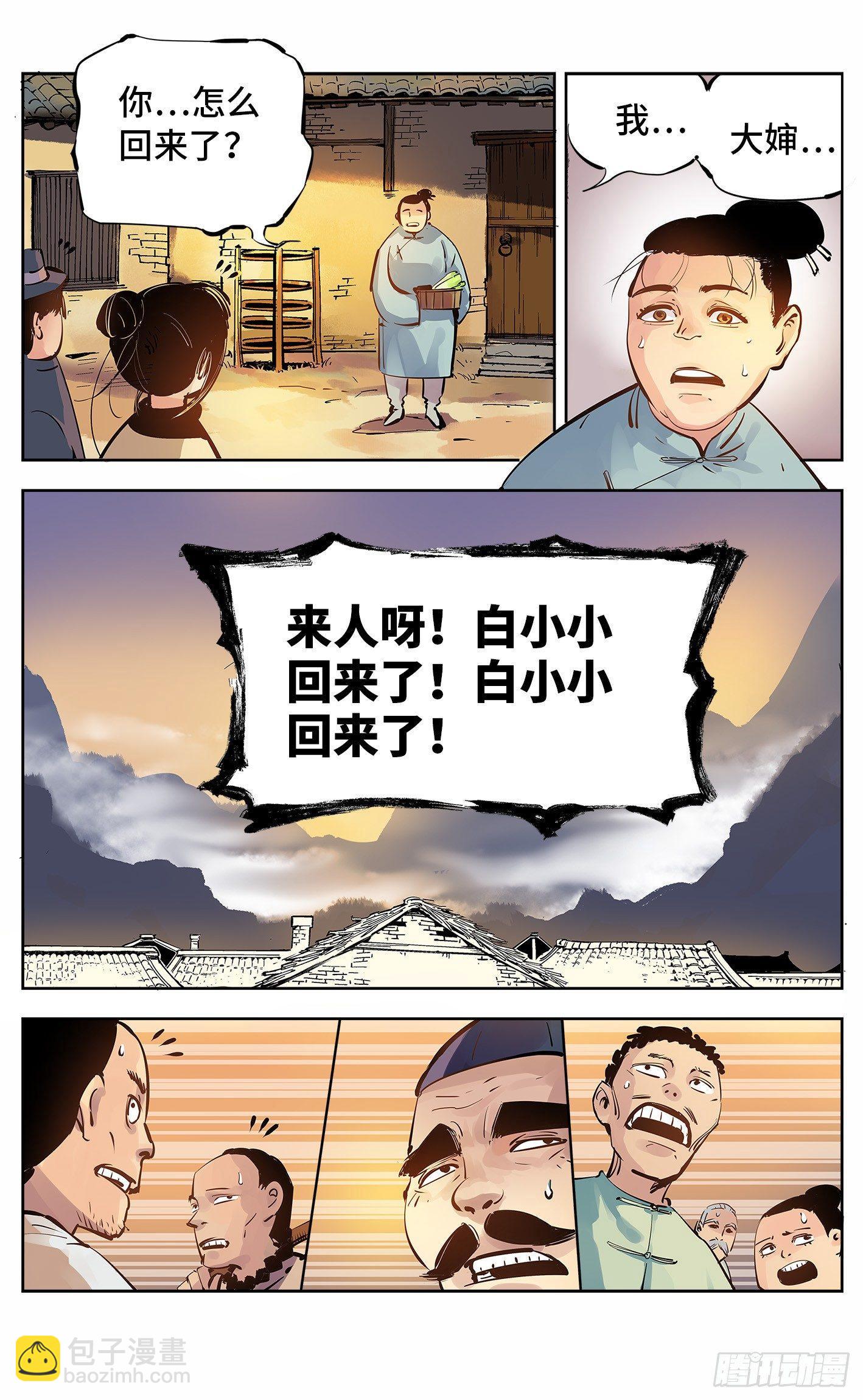 第五回 千年一会 下1