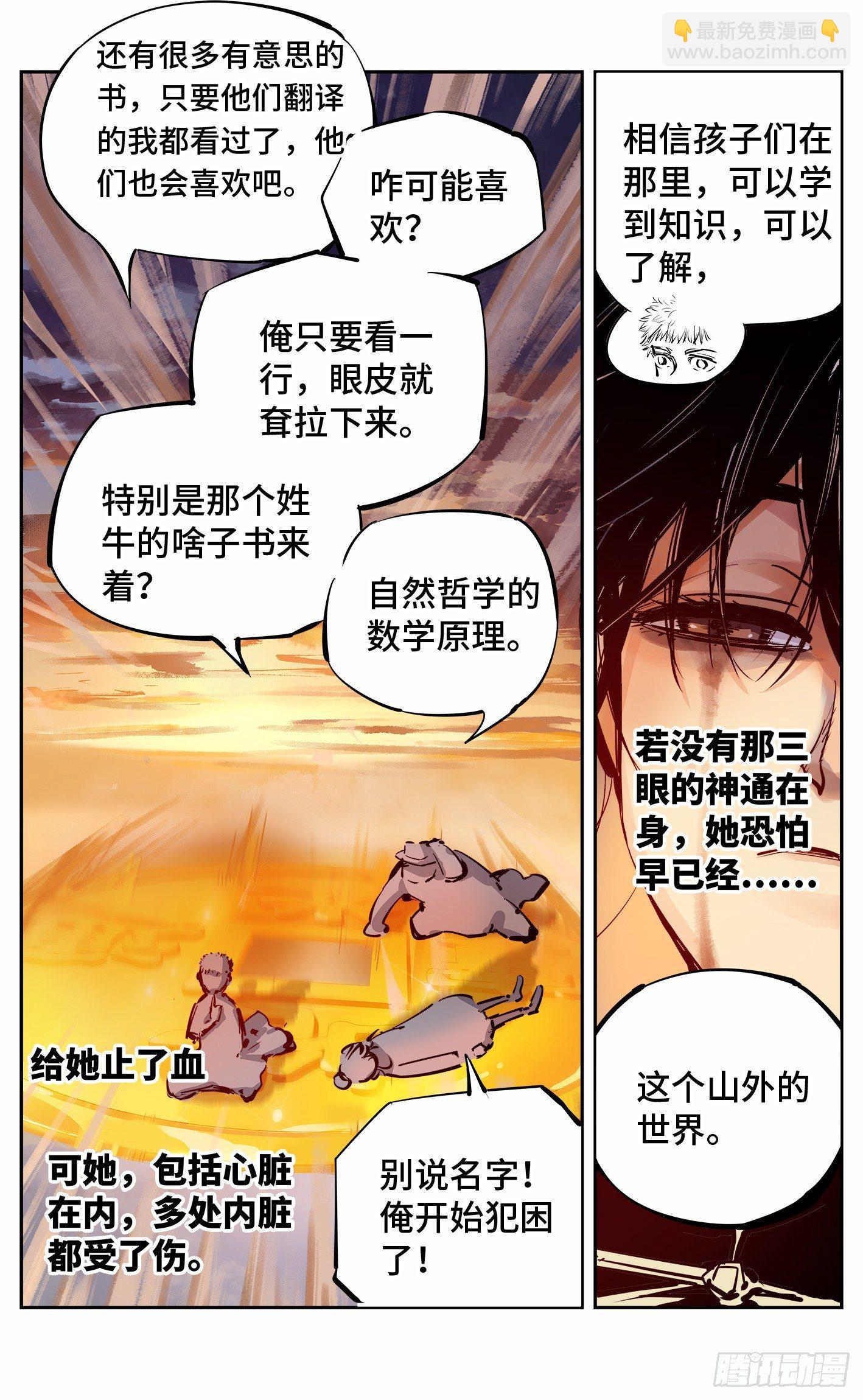 第十回 千年世界 下2