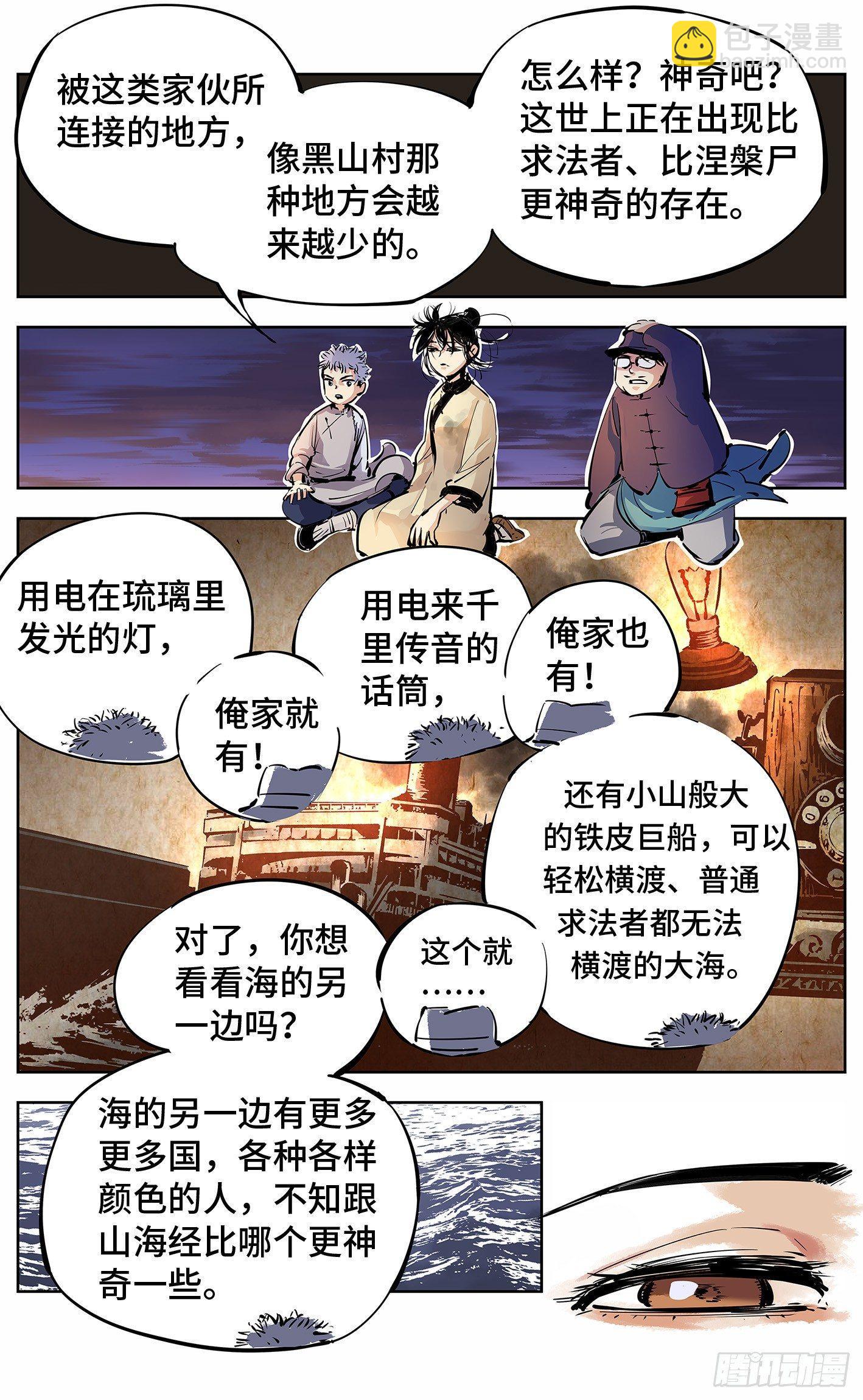 第十回 千年世界 下7