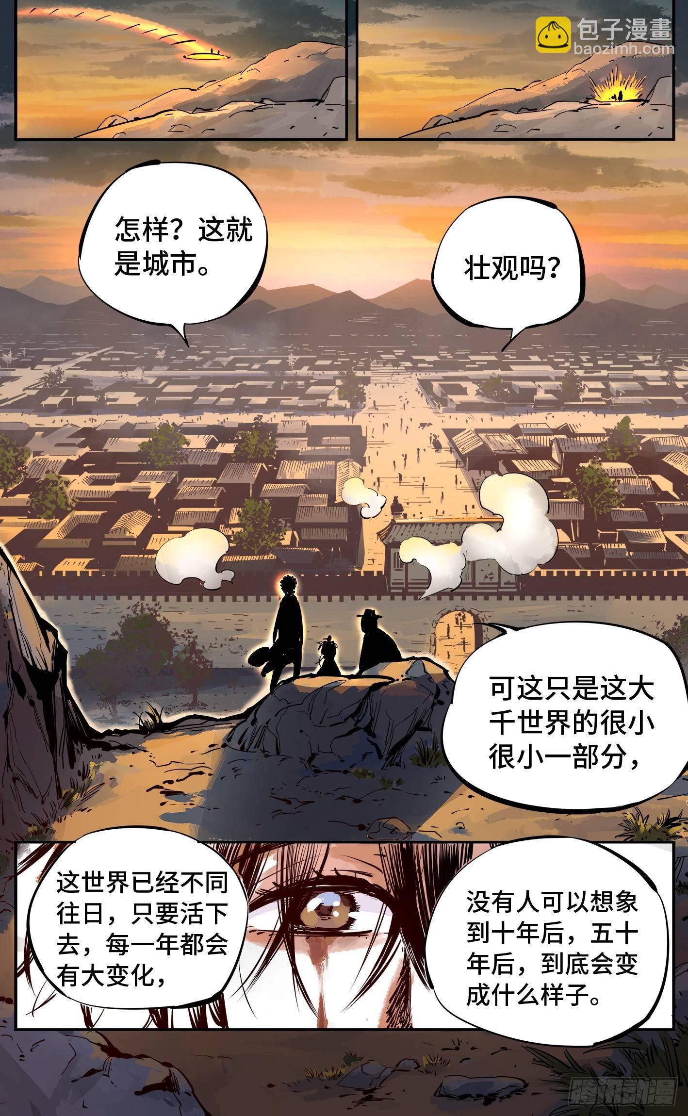 第十回 千年世界 下8