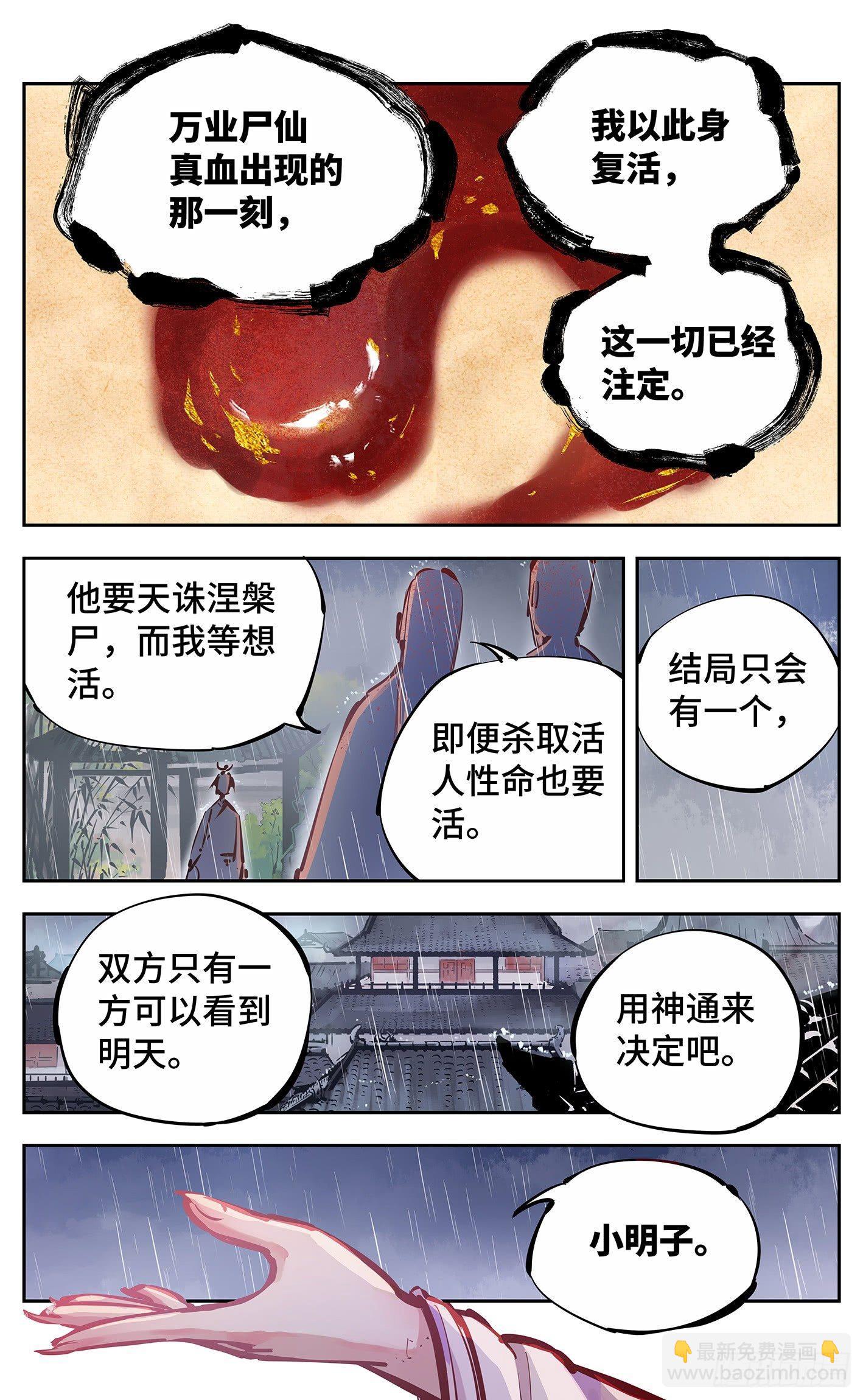 第十四回 三川旧事 下1