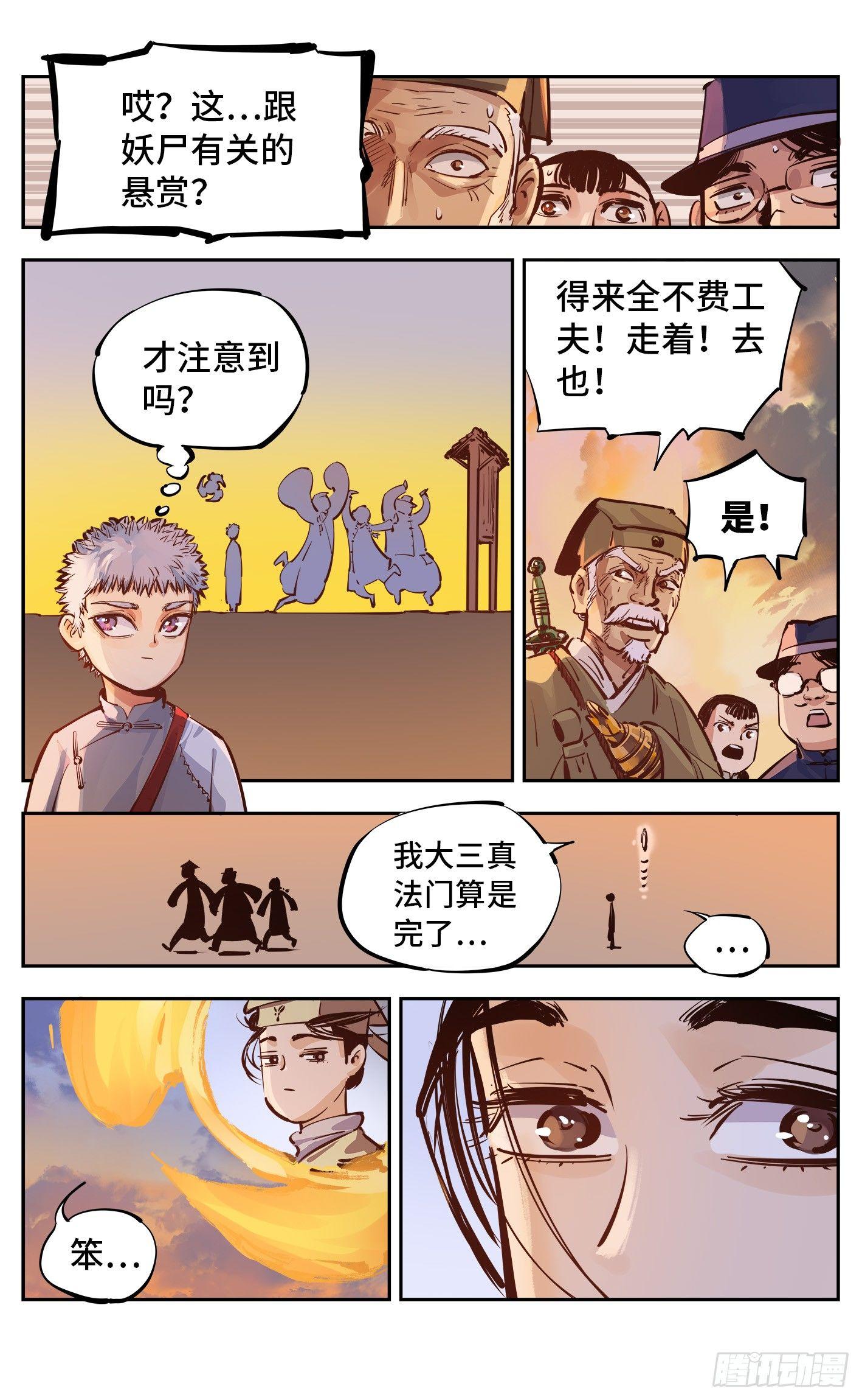 第十七回 三川血影 中0