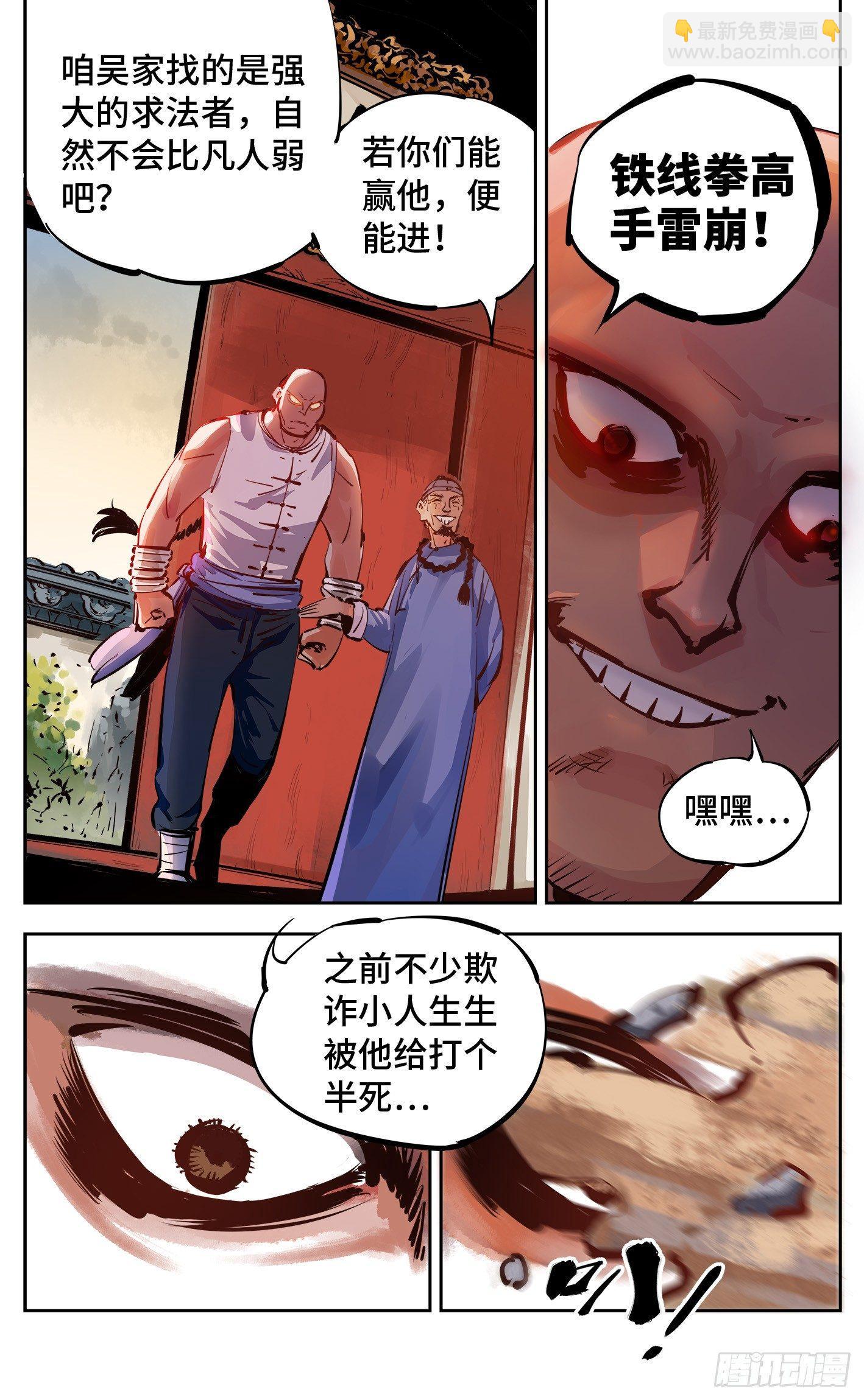 第十七回 三川血影 中5