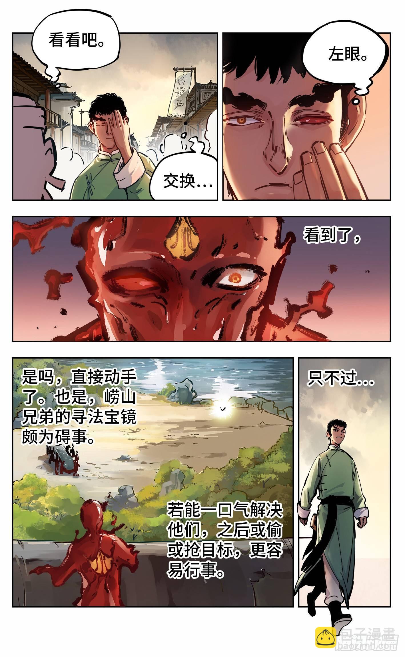 第十九回 三川斗法 上2