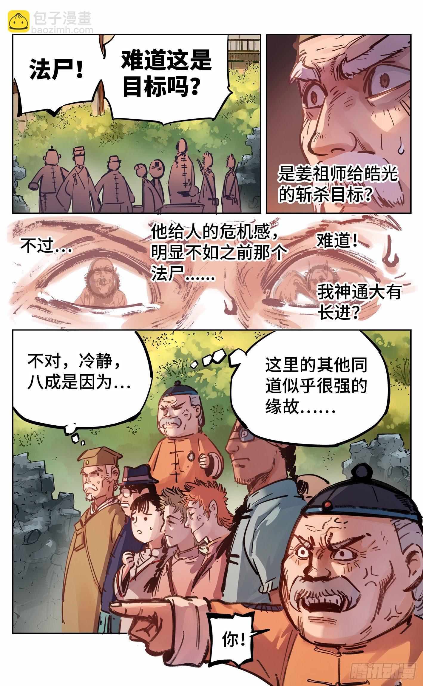 第十九回 三川斗法 上4