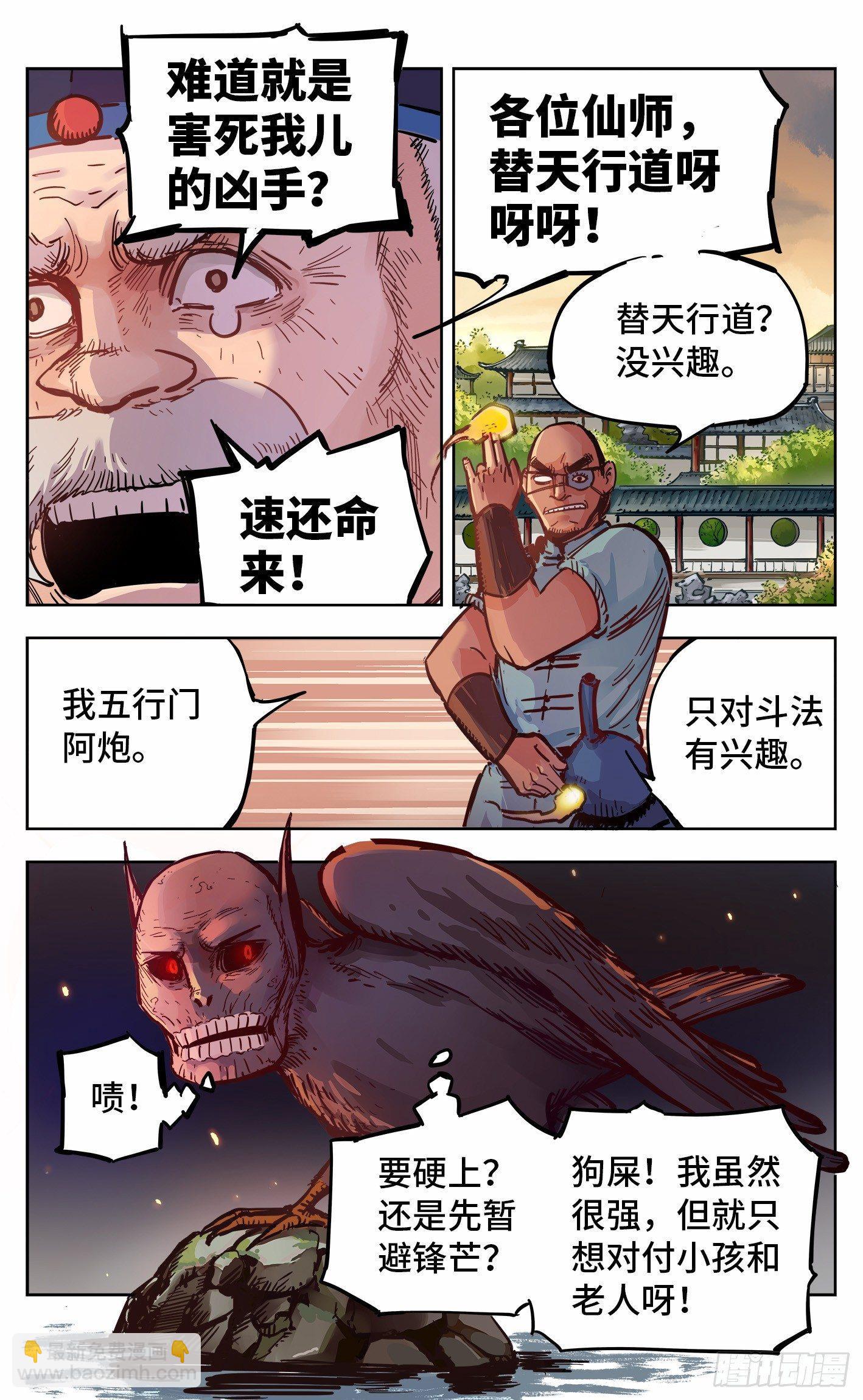 第十九回 三川斗法 上5