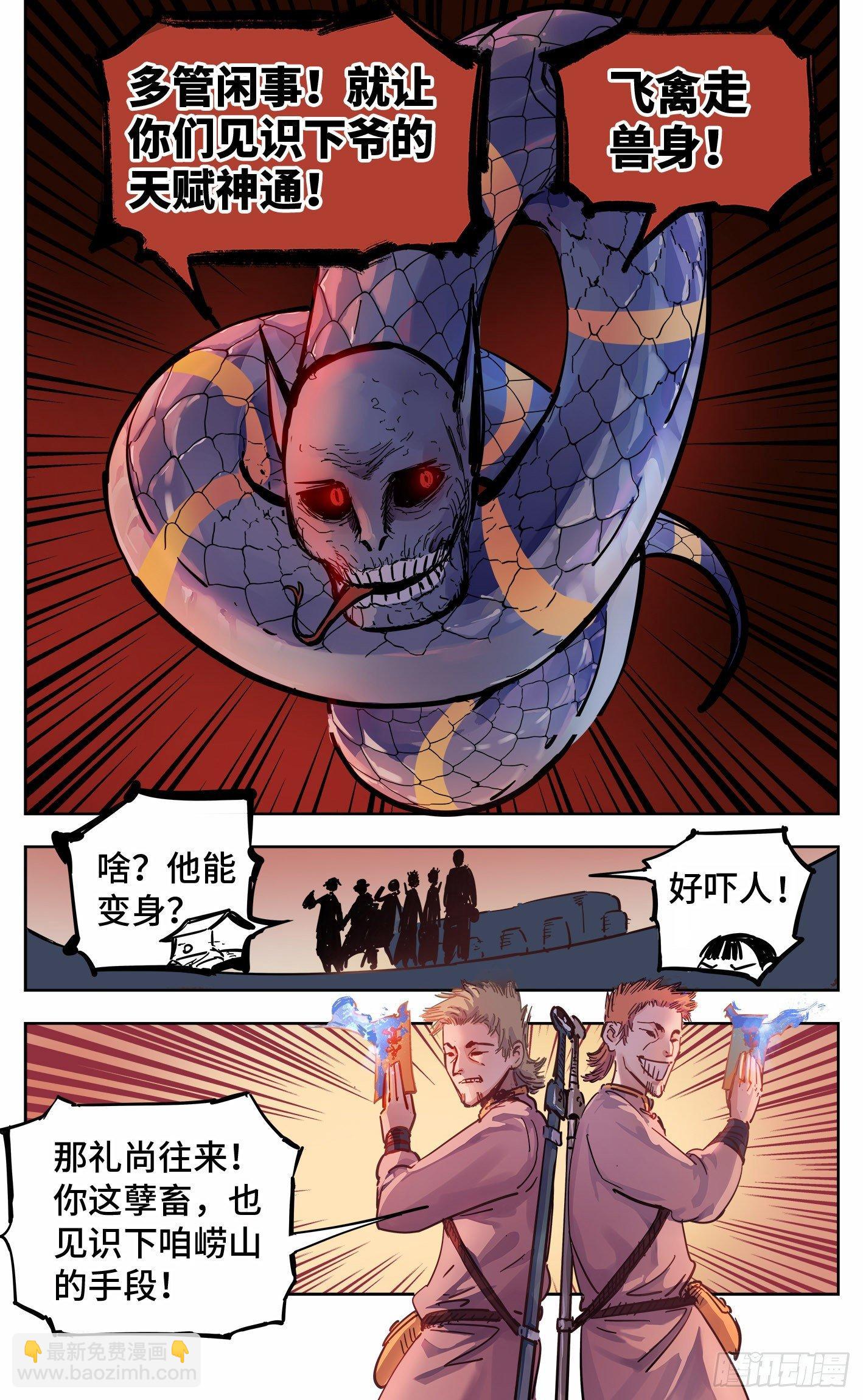 第十九回 三川斗法 上8
