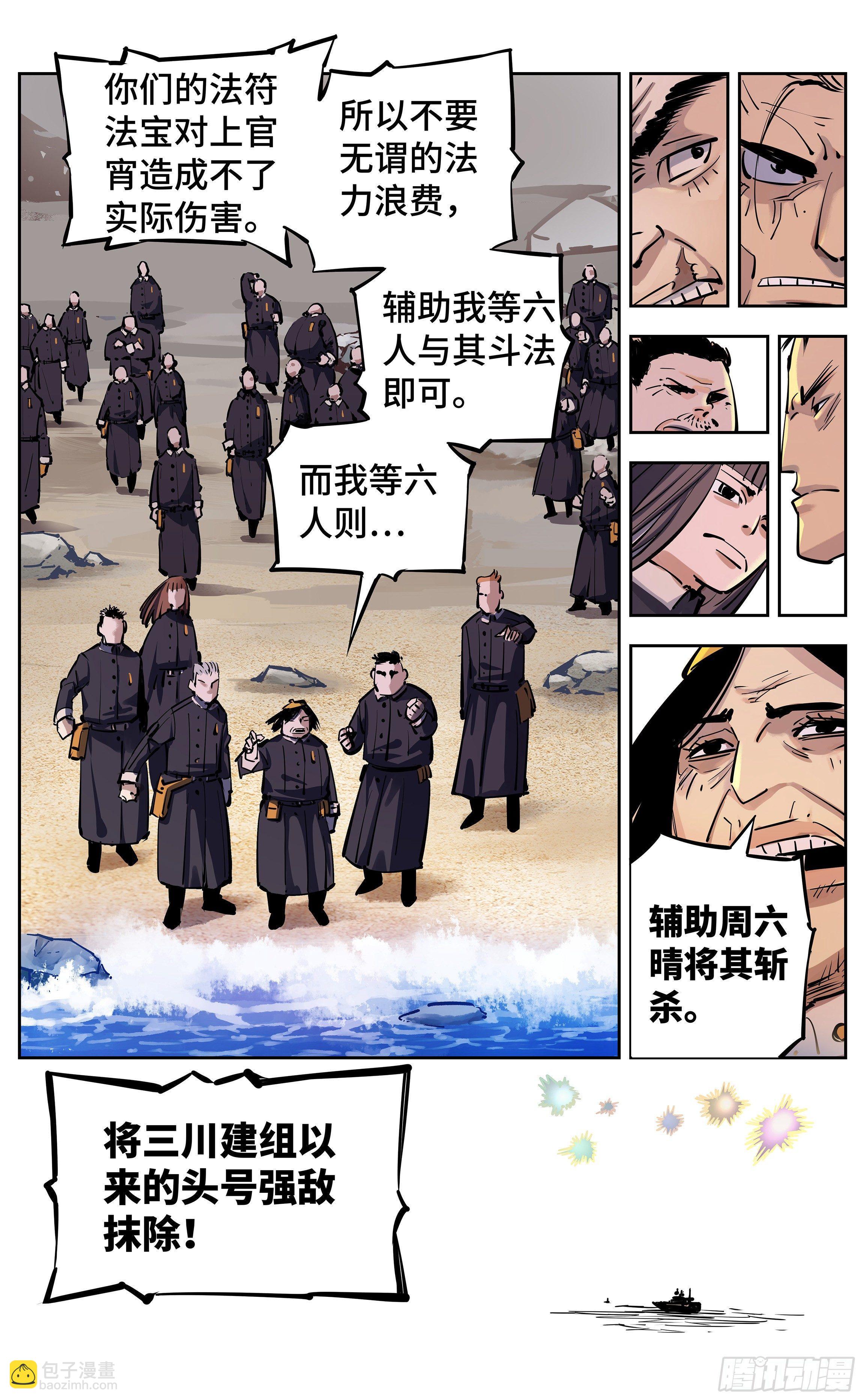第二十六话 三川天命 上4