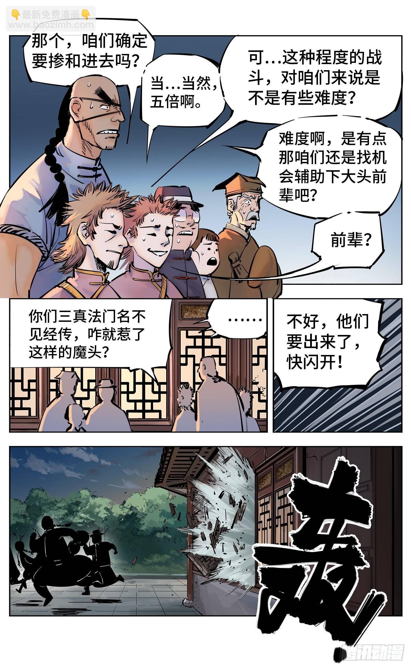第三十回 三川乱斗 上17