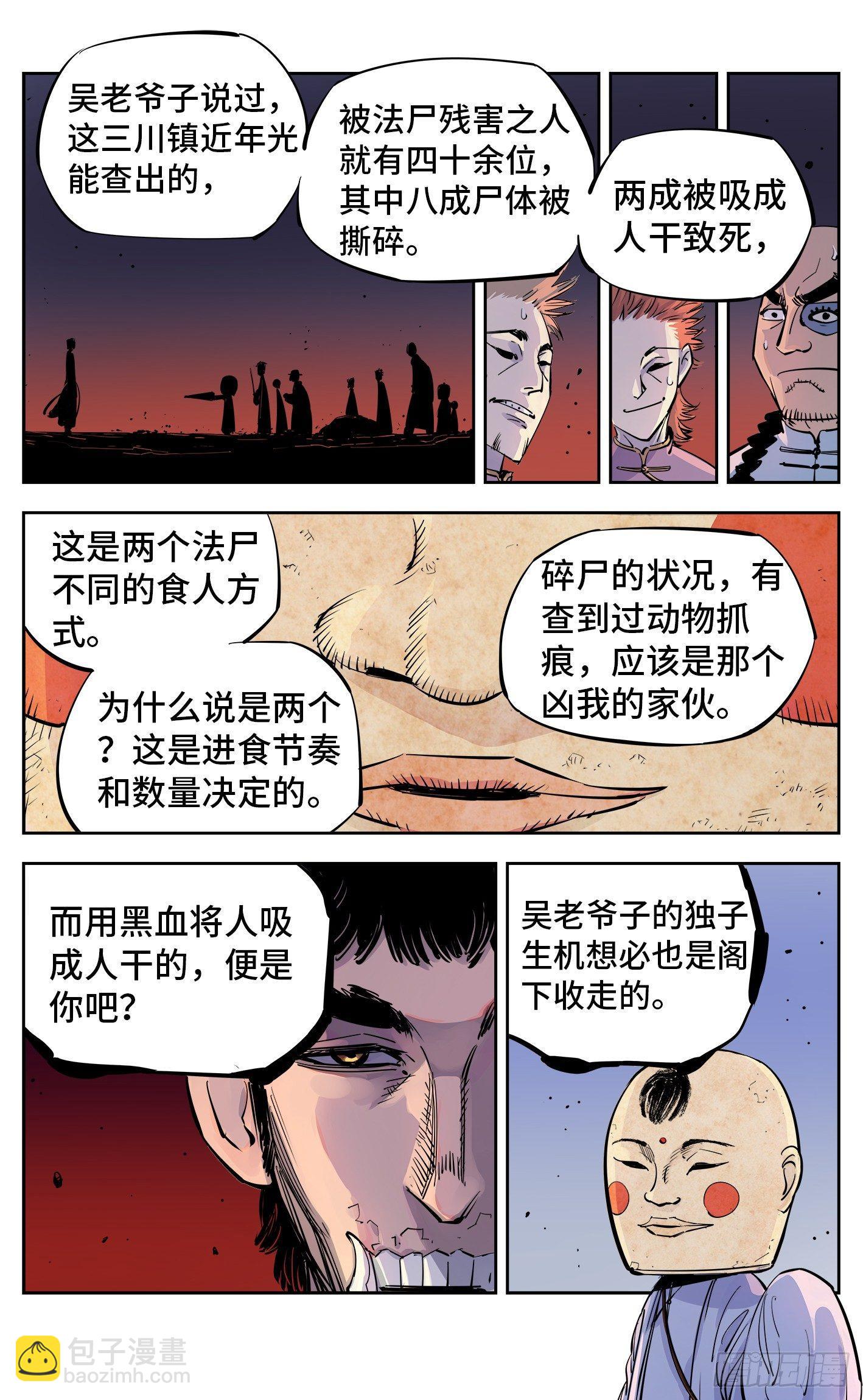 第三十回 三川乱斗 上3